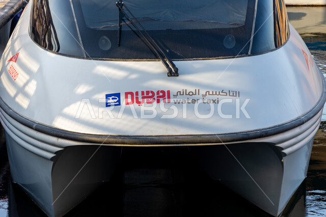 جذب واستقطاب السائحين من أنحاء العالم, النقل البحري في الإمارات العربية المتحدة, الجولات والرحلات البحرية الترفيهية, المعالم والأماكن السياحية الساحلية المشهورة, التاكسي المائي في منطقة بر دبي بمدينة دبي