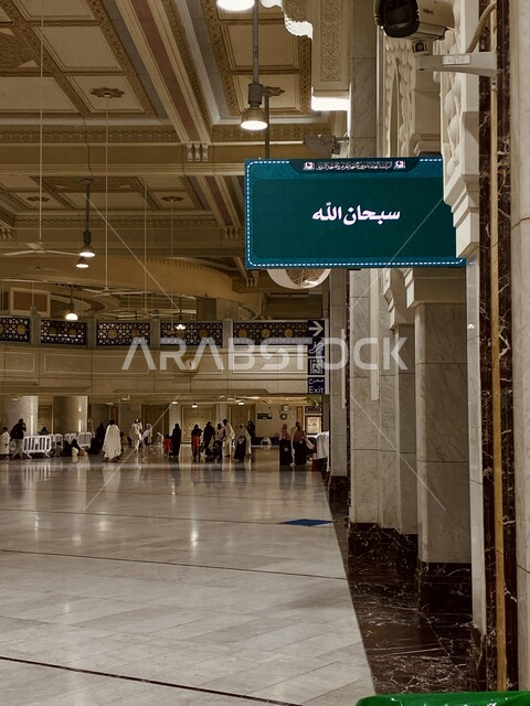 أماكن ومعالم إسلامية دينية مقدسة، المسافة بين الصفا والمروة في المسجد الحرام في مكة المكرمة بالمملكة العربية السعودية، الفن الهندسي المعماري على الطراز الإسلامي، العبادة والتقرب إلى الله، المسعى داخل الحرم المكي الشريف