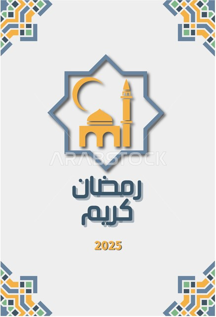 بطاقة تهنئة رمضانية مزخرفه, عبارات ونصوص باللغه العربيه واللون الازرق, مناسبات وأعياد دينية اسلامية, مخطوطة رمضان كريم بالخط العربي الاصيل، خلفية بيضاء