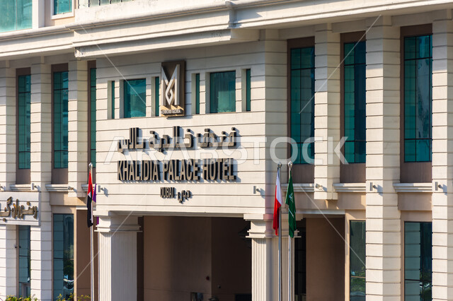 الفن الهندسي المعماري الحديث للابراج وناطحات السحاب الشاهقة، الفنادق والمنتجعات الفاخرة، مدن ومعالم سياحية مشهورة، مبنى فندق الخالدية بالاس في منطقة الديرة بمدينة دبي، اماكن جذب واستقطاب السياح، السياحة في الامارات العربية المتحدة