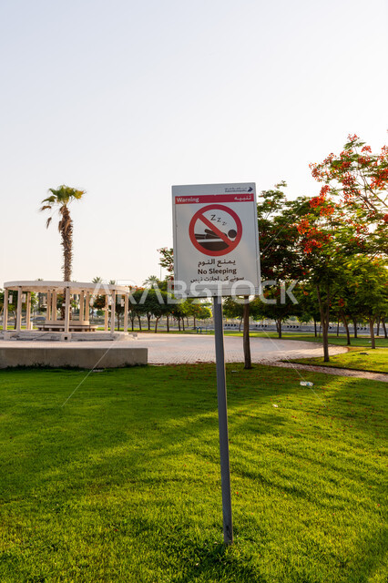 لافتة تحذيرية لممنوع النوم في الحدائق العامة في مدينة دبي، الاهتمام الاشجار والنباتات، المساحات الخضرات في الامارات العربية المتحدة, أماكن سياحية ترفيهية طبيعية