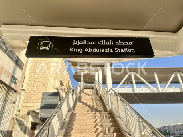 وسائل النقل البرية السريعة الحديثة, لافتة ارشادية باللغتين العربية والانجليزية داخل محطة حافلات في مدينة الرياض، توفير التسهيلات والخدمات في السعودية، استخدام اللافتات الدلالية واللوحات الارشادية، مفهوم المواصلات العامة، مخرج الى شارع الملك عبد العزيز