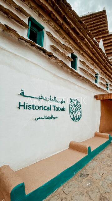 صورة لأماكن سياحية معمارية آثرية في منطقة طبب التاريخية في منطقة عسير ، روعة التصميم المعماري المتميز باللون البني و الأبيض ، جمال المعالم السياحية في قرية طبب التاريخية في المملكة العربية السعودية 