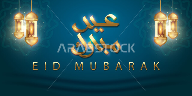 مخطوطة عيد مبارك باللغتين العربية والإنجليزية, الاحتفال بالأعياد والمناسبات الدينية الإسلامية, الفوانيس المعدنية المزخرفة المضيئة المعلقة, زينة واكسسوارات وأنوار عربية تقليدية, خلفية زرقاء