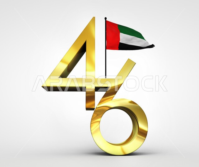 الاحتفال بالأعياد والمناسبات الوطنية, مجسم كبير لرقم 46 باللون الذهبي مع علم الإمارات العربية المتحدة, استذكار اليوم الوطني الإماراتي 1971, يوم العلم 3 نوفمبر, يوم الاتحاد 2 و 3 ديسمبر, خلفية بيضاء