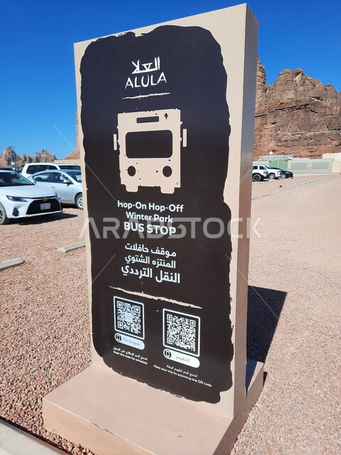 لافتة معدنية لموقف الحافلات والمنتزه الشتوي والنقل الترددي، المعالم التاريخية القديمة في مدائن صالح، الأماكن السياحية في المناطق الصحراوية في العلا في المملكة العربية السعودية