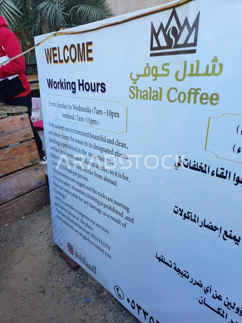 المناظر الجبلية في الصحراء، صورة مقربة للافتة دلالية لشلال كوفي في العلا، معالم تاريخية أثرية قديمة، الطبيعة الصحراوية في المملكة العربية السعودية، التكوينات والتشكيلات الصخرية في مدائن صالح