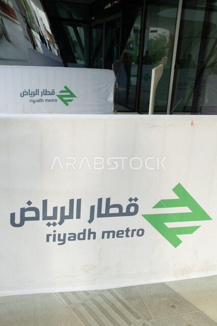 لوحة ولافتة ارشادية بيضاء، مخطوطة قطار الرياض المترو الجديد، نظام النقل السريع في المملكة العربية السعودية، تسهيل الحركة المرورية، تقدم وتطور وسائل النقل والمواصلات