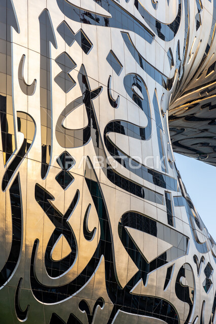 الفن الهندسي المعماري على الطراز الحديث, جذب واستقطاب السياح من أنحاء العالم, متحف المستقبل في إمارة دبي في النهار, المعالم الثقافية والتكنولوجية المشهورة, الأماكن السياحية في الإمارات العربية المتحدة