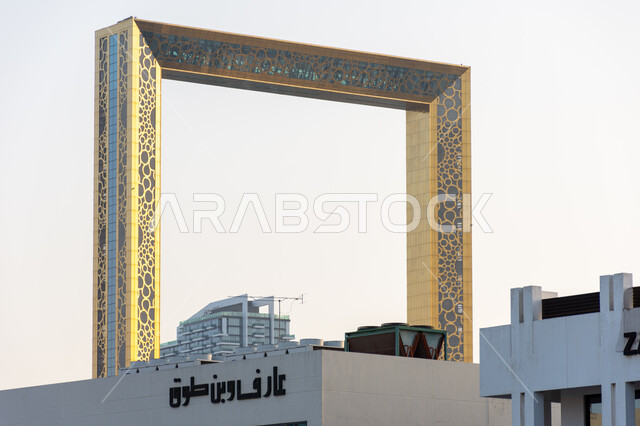 الفن الهندسي المعماري للمباني والمنشآت التجارية, التصميم المميز لبرواز دبي, جذب واستقطاب السياح من أنحاء العالم, الأماكن والمعالم السياحية المشهورة في الإمارات العربية المتحدة, مبنى عارف وبن طوق في النهار