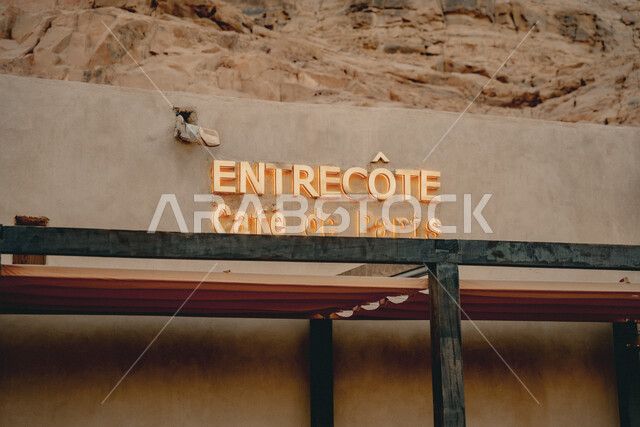 Illuminated signboard of L'Entrecote Café in the old town of AlUla, luxury restaurants and cafes, famous tourist places in the Kingdom of Saudi Arabia, tourism in the city of AlUla, popular heritage landmarks