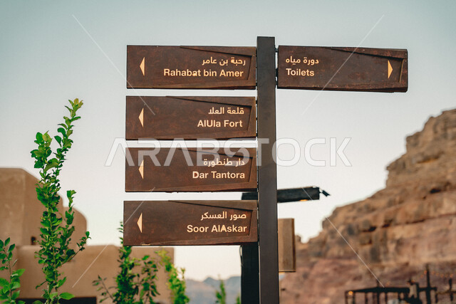 Explanatory panels in Arabic and English, directional signs on one of the roads in the old town, tourism in the city of Al-Ula, historical heritage sites, famous archaeological tourist attractions in the Kingdom of Saudi Arabia