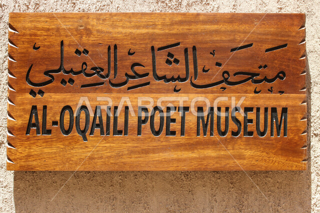 معلم تاريخي أثري في دولة الإمارات العربية المتحدة , متحف دبي الشاعر العقيلي التراثي الأثري , السياحة والسفر .