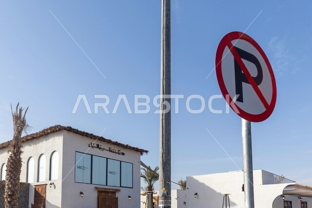No Walking Sign, Entertainment and Fun Places, Architectural Art of Cafes and Restaurants, Famous Place and Landmark in Saudi Arabia, Cafe and Restaurant Near Quba Mosque in Medina During the Day