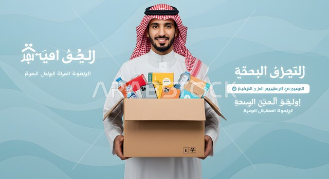 مبادرة وتبرع انساني خيري، رجل عربي خليجي سعودي يرتدي الشماغ والثوب التقليدي يحمل بيده صندوق مواد التنظيف ينظر الى الكاميرا بإيماءات السرور، التبرع لمشروع نظافة المسجد في الجمعية الاسلامية في المملكة، فعالية تطوعية واعمال خيرية