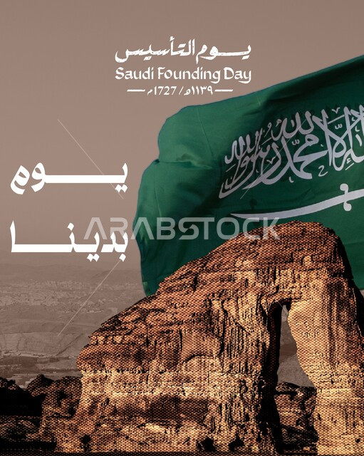شعار تأسيس الدولة السعودية الأولى 1727م، إحياء تراث المملكة، يوم بدينا 22 فبراير، الفن الهندسي المعماري على الطراز القديم، معلم أثري تاريخي مشهور، التشكيل والتكوين الصخري في محافطة العلا، يوم العلم  11 مارس، مكان سياحي تراثي في، علم السعودية يرفرف في السماء