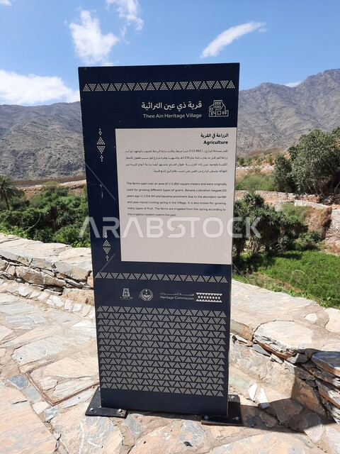 الدليل السياحي للقرى الأثرية, صورة مقربة للوحة إرشادية للمعلومات الثقافية لقرية ذي عين التاريخية التراثية في منطقة الباحة, معلم سياحي مشهور في المملكة العربية السعودية, الاهتمام بالمناطق الجبلية لجذب السياح من شتى أنحاء العالم