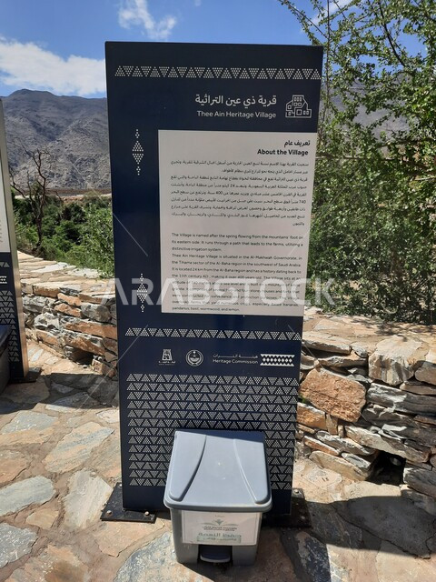 الدليل السياحي للقرى الأثرية, صورة مقربة للوحة إرشادية للمعلومات الثقافية لقرية ذي عين التاريخية التراثية في منطقة الباحة, معلم سياحي مشهور في المملكة العربية السعودية, الاهتمام بالمناطق الجبلية لجذب السياح من شتى أنحاء العالم
