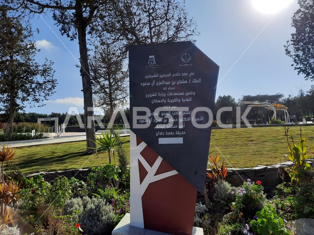 مجسم افتتاح منتزه رغدان في محافظة الباحة بالنهار،  وجهة عائلية ترفيهية، مكان لقضاء وقت ممتع، المنتزهات والحدائق العامة بالمملكة العربية السعودية، معلم سياحي مشهور، أماكن جذب واستقطاب الزوار والسائحين