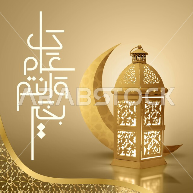  عبارات ونصوص باللغه العربيه، تهنئات ومباركات بالمناسبات والأعياد الدينية الاسلامية، بطاقة تهنئة رمضانية مزخرفه مع فانوس معدني مضيئ وهلال الشهر الفضيل، مخطوطة كل عام وانتم بخير بالخط العربي المزخرف