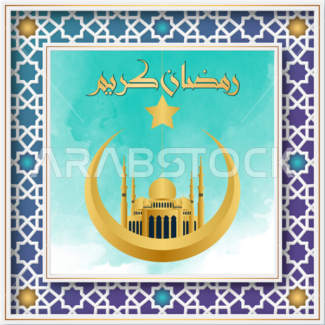 عبارات ونصوص باللغه العربيه، تهنئات ومباركات بالمناسبات والأعياد الدينية الاسلامية, بطاقة مباركة رمضانية مزخرفه, الفن الهندسي المعماري للقبب والمآذن على الطراز العريق, مخطوطة رمضان كريم بالخط العربي الاصيل