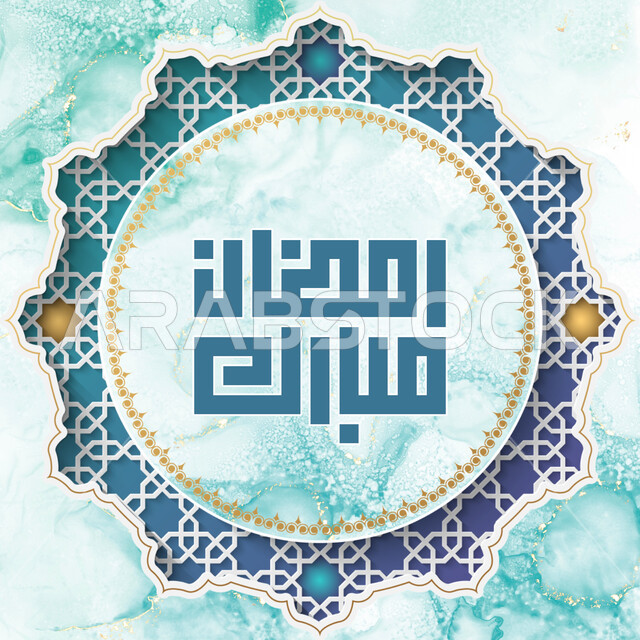 خطوط وعبارات اسلامية, لوحات جدارية فنية, قالب تصميم ديني, مخطوطة رمضان مبارك مزخرفة، زخارف ونقوش بالخط العربي الاصيل, مخطوطات عربية وآيات وأدعية, تهنئات ومباركات بالمناسبات والأعياد الدينية 