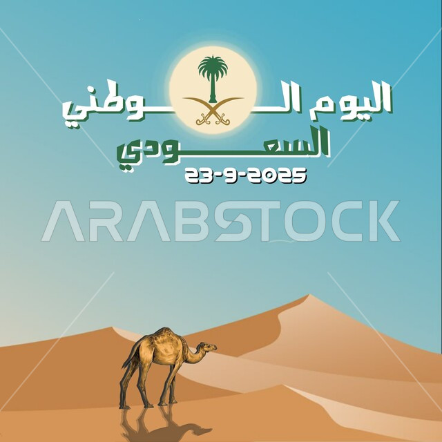 The two swords and palm tree logo, Saudi National Day, September 23, the concept of patriotism and belonging to the homeland, popular national occasions and holidays, an illustration of a purebred Arabian camel in the middle of the desert