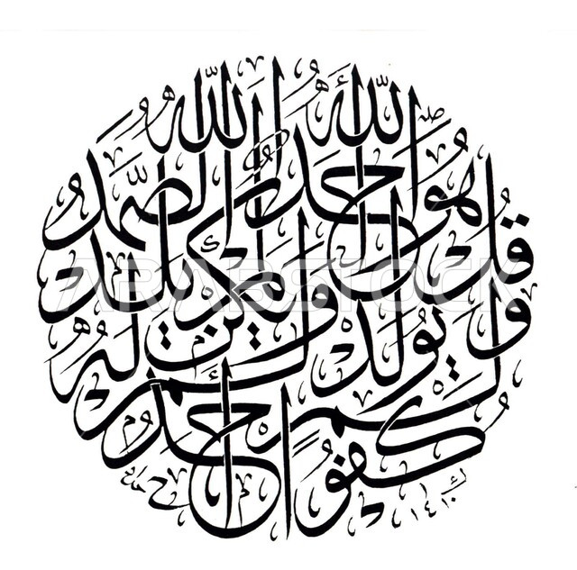 سورة الإخلاص، مخطوطة اسلامية عربية دينية باللغة العربية واللون الاسود، كلام الله عز وجل، آيات من القرآن الكريم، خلفية بيضاء