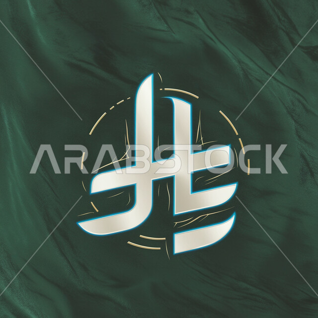  الرمز الرسمي للعملة الوطنية، اختصار الريال السعودي، قيمة الريال السعودي في الأسواق المحلية والدولية، خلفية خضراء