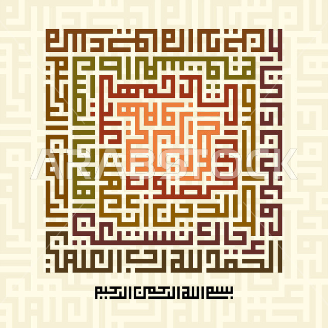 سورة الفاتحة، الخط الكوفي المربع، مخطوطة اسلامية عربية دينية ملونة باللغة العربية، كلام الله عز وجل، آيات من القرآن الكريم، خلفية مزخرفة 