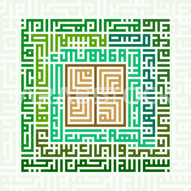 سورة الفاتحة، الخط الكوفي المربع، مخطوطة اسلامية عربية دينية ملونة باللغة العربية، كلام الله عز وجل، آيات من القرآن الكريم، خلفية مزخرفة 