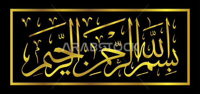 بسم الله الرحمن الرحيم, مخطوطة البسملة باللون الذهبي باللغة العربية, آيات القران الكريم بخط عربي اصيل, خلفية سوداء