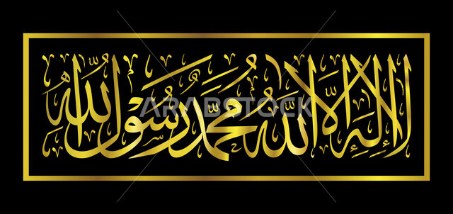 لا اله الا الله محمد رسول الله باللون الذهبي, عبارة دينية اسلامية، التوحيد وذكر الله، قالب رسومات اسلامية زخرفية، فن الخط العربي, خلفية سوداء