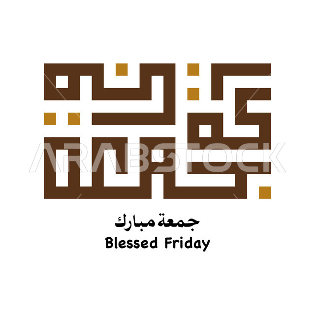 جمعة مباركة ملونة, الخط العربي الكوفي المربع، التهاني والتبريكات بيوم الجمعة، خلفية بيضاء 