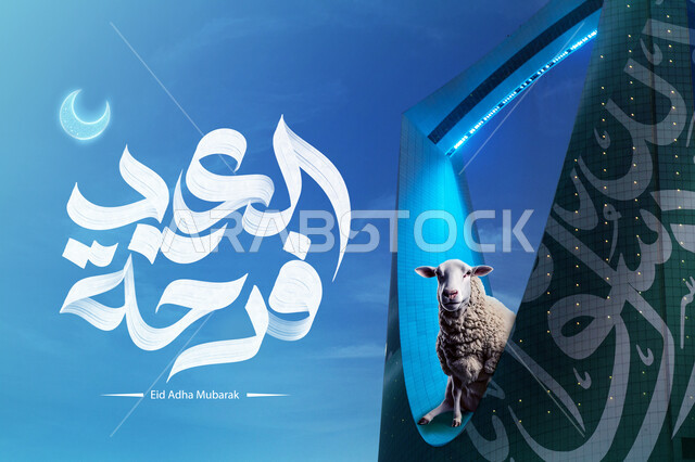 مخطوطة العيد فرحة، قربان واضحية عيد الاضحى المبارك، رسم ثلاثي الابعاد لخروف ابيض، علم البلاد على برج المملكة في العاصمة الرياض، الاحتفال بالاعياد الدينية الاسلامية بالمملكة العربية السعودية