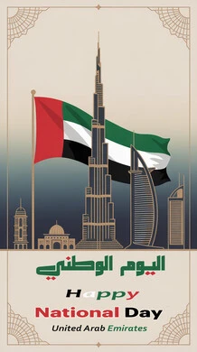 يوم الاتحاد 2 ديسمبر، مفهوم حب الوطن والانتماء إليه، الاحتفال بالأعياد والمناسبات الوطنية، علم دولة الامارات العربية المتحدة، الفخر والاعتزاز بالرموز والثقافة الإماراتية، ذكرى يوم العلم 3 نوفمبر, إحياء ذكرى اليوم الوطني الاماراتي 1971