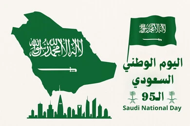 اليوم الوطني السعودي 23 سبتمبر، احياء الذكرى 95  للسعودية، راية لا اله الا الله محمد رسول الله، عبارات ونصوص باللغة العربية، الاحتفال بالمناسبات والأعياد الوطنية، يوم العلم 11 مارس