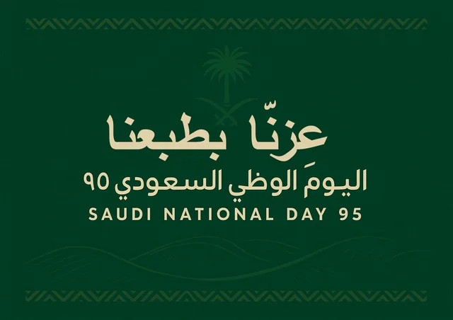 اليوم الوطني السعودي 23 سبتمبر، احياء الذكرى 95 للسعودية، راية التوحيد وشعار الوطن، الاحتفال بالمناسبات والأعياد الوطنية ، عزنا بطبعنا