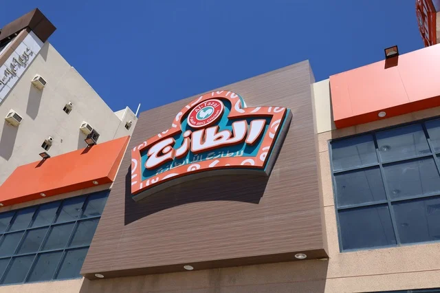 مطعم الطازج في مدينة الرياض، سلسلة مطاعم سعودية شهيرة،جودة عالية ومذاق لذيذ، أجواء مريحة وخدمة سريعة،موقع بارز ضمن أشهر مطاعم الوجبات السريعة في المملكة، تجربة طعام سعودية بطابع عصري وتراثي في آن واحد