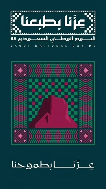 The Saudi National Day is on September 23, commemorating the 95th anniversary of Saudi Arabia, the flag of unification and the slogan of the homeland, celebrating national occasions and holidays, our pride is in our nature.