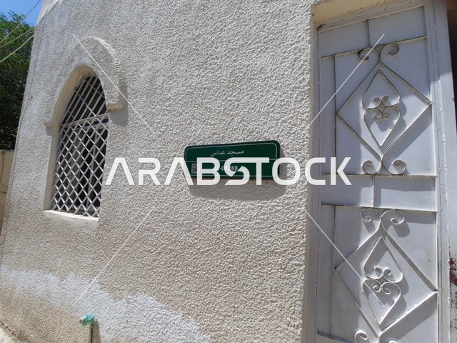 مسجد عداس التاريخي في الطائف، ومقاصد اسلامية مقدسة، العبادة والتقرب الى الله، دعوة المسلمين للصلاة جماعة، المعالم والمساجد الإسلامية والاثرية في السعودية