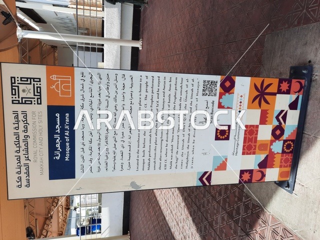 مسجد الجعرانة على طريق مكة ،الطائف خلال النهار، ، المعالم والمساجد الإسلامية والاثرية في السعودية، العبادة والتقرب الى الله