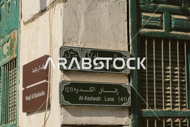 لافته خضراء اسم الحي اسم على بناء تراثي في مدينة  جدة، المعالم التاريخية في حي البلد، أماكن سياحية تراثية شعبية في المملكة العربية السعودية، الرواشين القديمه في المدينة التاريخية في جدة،  تصميم معماري عربي و إسلامي قديم،  مناطق جذب واستقطاب السياح