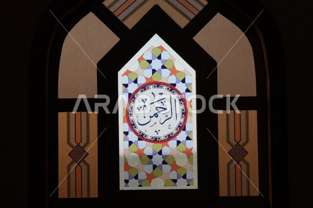 صورة لنافذة عليها اسم الرحمن مزخرفة بزخارف اسلامية  ، جمال و روعة الزخارف العربية الاسلامية ، فنون اسلامية ، نقوش دينية