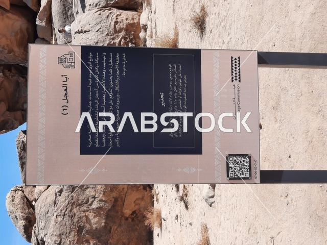 السياحية في المناطق الصحراوية، لافتة تعرفية بتاريخ المنطقة، هيئة التراث، أبا العجل، التكوينات والتشكيلات الصخرية في وسط صحراء السعودية، المناطق الأثرية التاريخية القديمة،  رحلات السفاري والأنشطة الترفيهية الممتعة