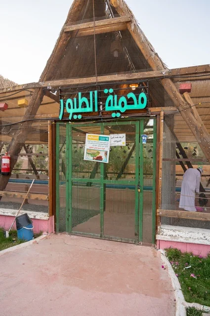Preserving the environment and protecting birds in their natural habitat, the Bird Sanctuary in the village of Aqdat in Hail, is a landmark and tourist destination in the Kingdom of Saudi Arabia.