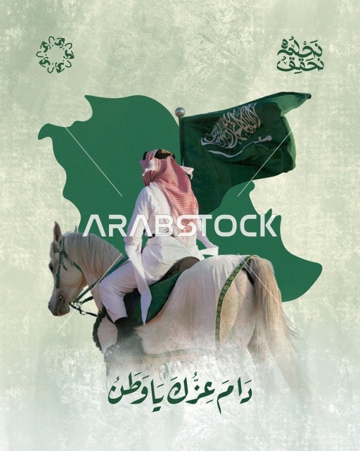 بطاقة تهنئة لذكرى توحيد و استقلال المملكة العربية السعودية، الاحتفال بذكرى يوم العلم السعودي، الاحتفالات بالمناسبات الوطنية و الشعبية، يوم المجد و العزة و الكرامة، شعار و مخطوطة اليوم الوطني السعودي 95