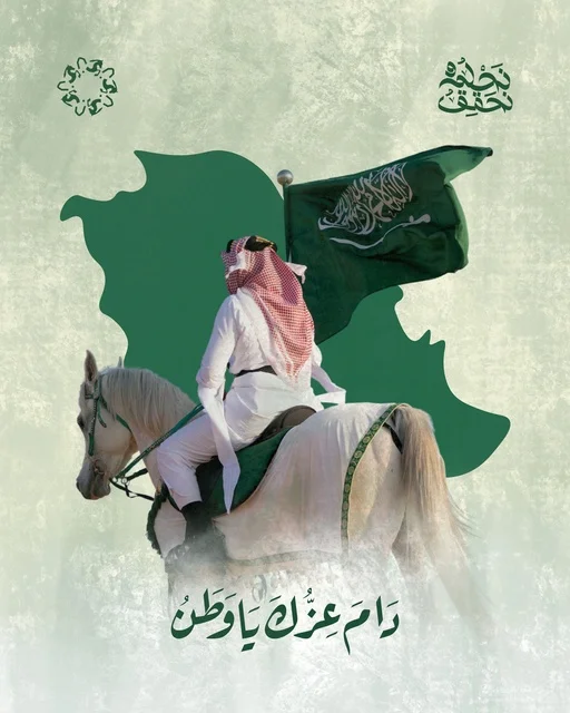 A greeting card for the anniversary of the unification and independence of the Kingdom of Saudi Arabia, celebrating the anniversary of Saudi Flag Day, celebrations of national and popular occasions, a day of glory, pride, and dignity, the slogan and manuscript of Saudi National Day 95.