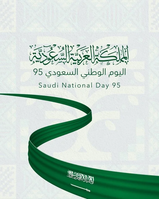 بطاقة تهنئة لذكرى توحيد و استقلال المملكة العربية السعودية، الاحتفال بذكرى يوم العلم السعودي، الاحتفالات بالمناسبات الوطنية و الشعبية، يوم المجد و العزة و الكرامة، شعار و مخطوطة اليوم الوطني السعودي ٩5