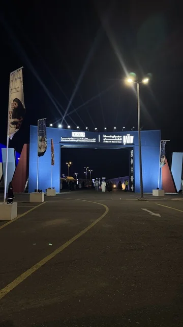 مدخل معرض جدة للكتاب ، معرض الكتاب الدولي في جدة 16 من ديسمبر 2025 ، المعالم والأماكن السياحية الثقافية المشهورة فى المملكة العربية السعودية، استقطاب وجذب السياح من أنحاء العالم ، فعاليات موسم الرياض